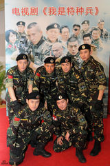 组图：《我是特种兵》召开见面会 即将登陆央视