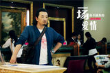 组图：《一场爱情》黄海波长发蓄须文艺范儿