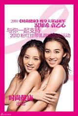 高清图：李宇春海清等11位女星代言粉红丝带