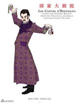 组图：大剧院歌剧《霍夫曼的故事》人物造型图