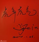 高清组图：2010军民迎新春文艺晚会群星寄语