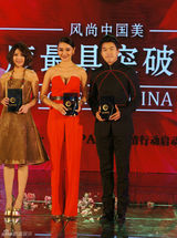 风尚盛典群星云集 黄奕刘芸王丽坤竞艳(图)