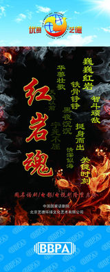 组图：2012年首都电视节目秋推会海报展示