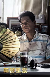 组图：《窃听风云3》剧照 首揭香港房地产内幕