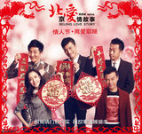 组图：《北爱》群星拜年 陈思诚佟丽娅搞笑演绎