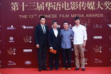 组图：华语电影传媒大奖红毯星光云集