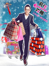 组图：《前任攻略》韩庚携三美女拜年派红包