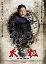 高清图：电影《太极》公布人物角色海报