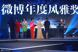 组图：微博之夜-关之琳等获微博年度风雅人物