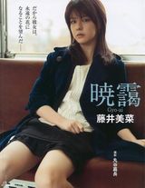 组图：《电视剧之王》日本美妻藤井美菜曝青春写真