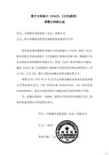 组图：中影与28条院线确认函