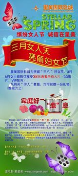 幻灯图集：星美国际影城2010年3月优惠活动