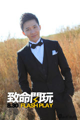 组图：《致命闪玩》公映 方力申张馨予真爱致命