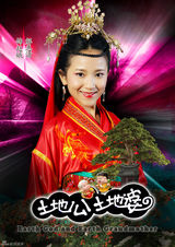 组图：《土地公土地婆》再曝定妆照 陈紫函韩栋亮相