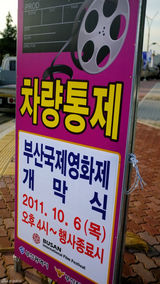 组图：釜山电影节换场地 启用全新电影殿堂