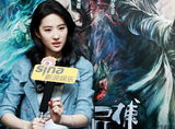 组图：新浪对话刘亦菲 曾经特别想上头条