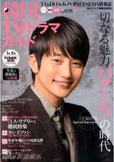 组图：韩星朴施厚登日本杂志封面尽展绅士风度