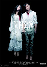 高清图：余文乐拍《荒村》 称拍片比看片更恐怖