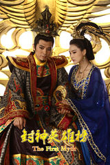 组图：《封神英雄榜》剧照曝光 张馨予演妲己