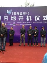 组图：《变4》重庆武隆开机 迈克尔-贝搞怪