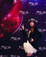 组图：叶熙祺亮相《绣花鞋》首映发布会装扮时尚