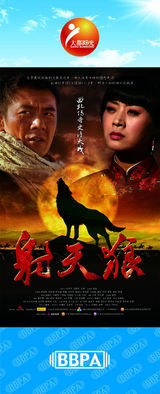 组图：2012年首都电视节目秋推会海报展示