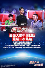 组图：《最强大脑》挑战赛中国战队12人敲定