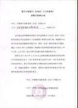 组图：中影与28条院线确认函