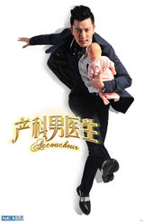 组图：《产科男医生》贾乃亮搞怪演神经质萌医