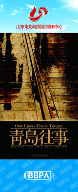 组图：2012年首都电视节目秋推会海报展示