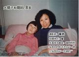 组图：这回一家人齐了！大萌子和妈妈30年合影
