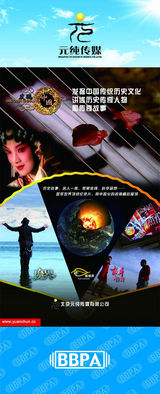 组图：2012年首都电视节目秋推会海报展示