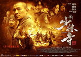 高清图：《新少林寺》曝光最新海报 四主角神态各异