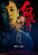 组图：《白鹿原》张雨绮浓烈情欲戏曝光