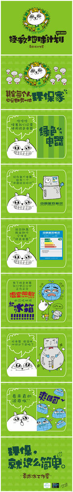 组图：李冰冰及其团队制作漫画《拯救地球计划》