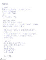 高清组图：杨丞琳蜕变成小女人 亲笔写信谢歌迷