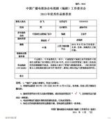 组图：中广协编剧委2013表彰活动作品公示