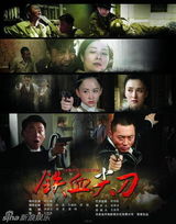 组图：金天地影视出品剧集海报