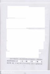 组图：李案律师私自公布判决书 案件细节全曝光