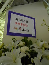 幻灯：周杰伦睽违三年巡演开唱 蔡依林送花篮祝贺