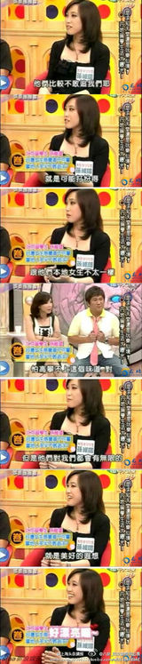 组图：台湾节目常误读大陆 言论让人大跌眼镜