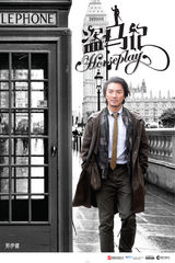 组图：梁家辉称上春晚是人生乐事 自谦表现一般