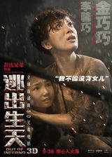 组图：《逃出生天》人物海报揭秘灾难中心