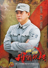 组图：《利箭纵横》于震力荐称非雷剧