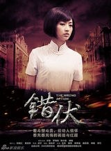 组图：《错伏》沙溢罗海琼阴错阳差演夫妻