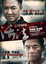 组图：《活法》曝双雄海报 李幼斌李立群对决