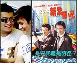 组图：谢霆锋称陈冠希可直接找他 兄弟昔日合影