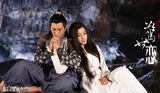 组图：《新白发魔女传》吴奇隆马苏谱写惊世恋篇章