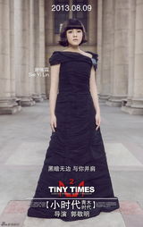 组图：《小时代2》曝全新人物全身海报