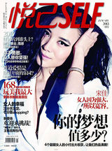 组图：小宋佳《悦己》开年封面 中性魅惑气场足